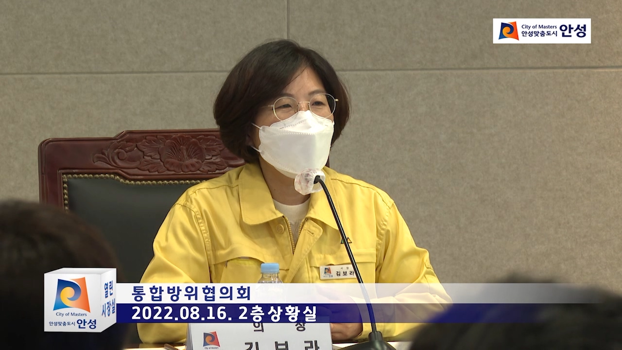 통합방위협의회