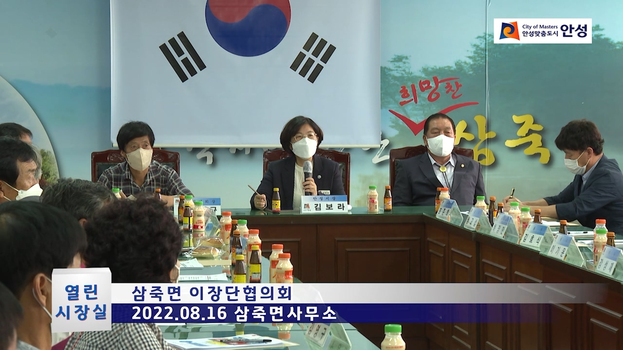 삼죽면 이장단협의회