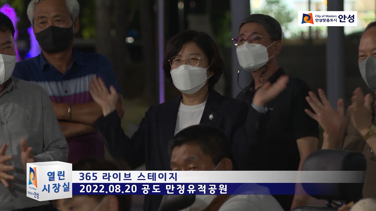 365 라이브 스테이지