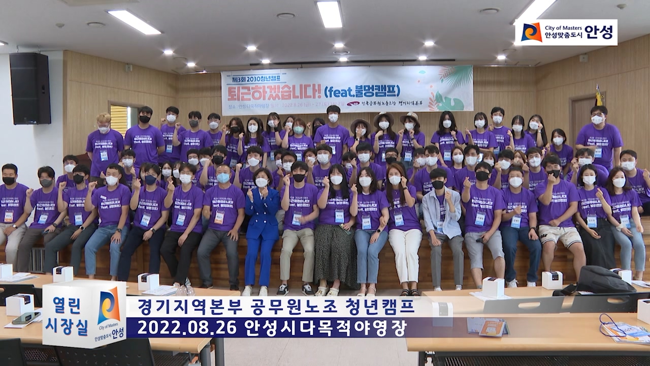 경기지역본부 공무원노조 청년캠프