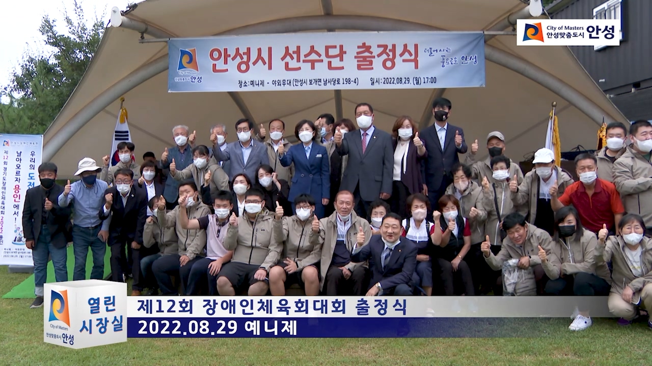 제12회 장애인체육회대회 출정식