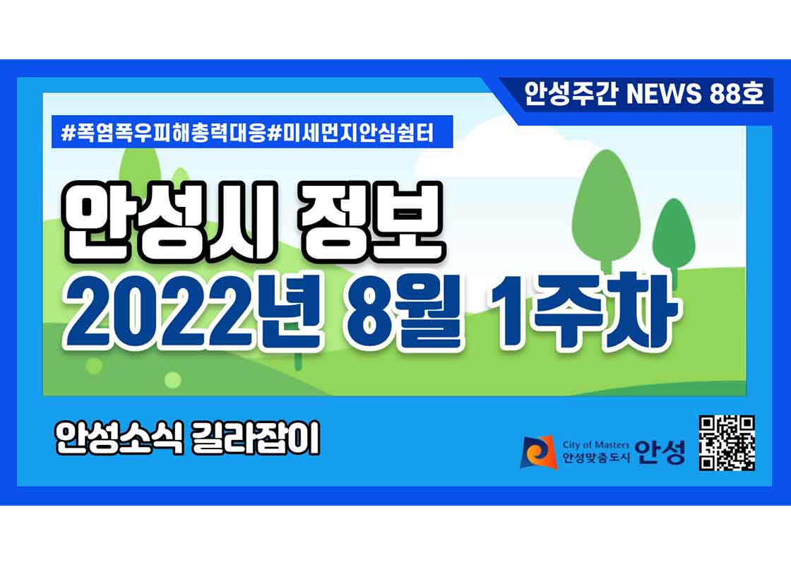 88호-안성주간뉴스