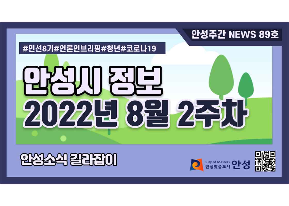 89호-안성주간뉴스