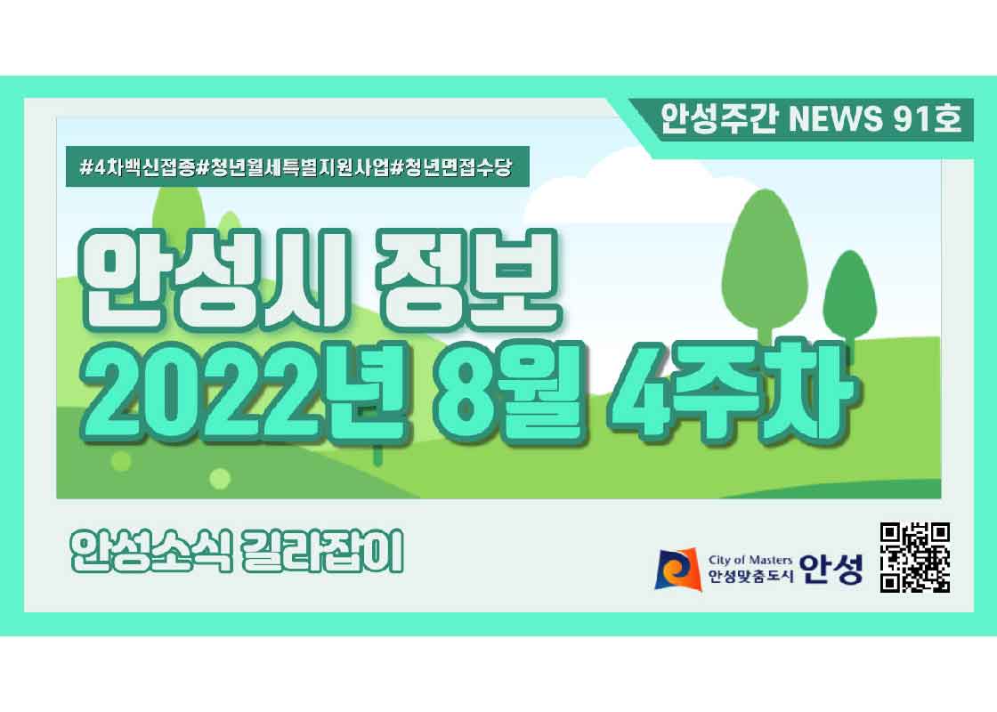 91호-안성주간뉴스