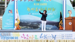 고삼면민체육대회 개회식