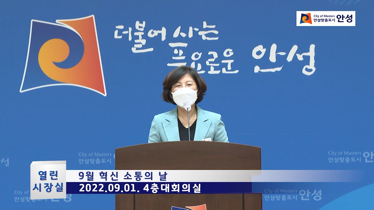 9월 혁신 소통의 날