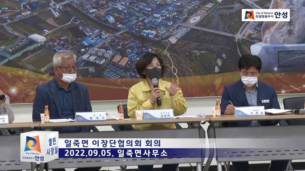 일죽면 이장단협의회 회의