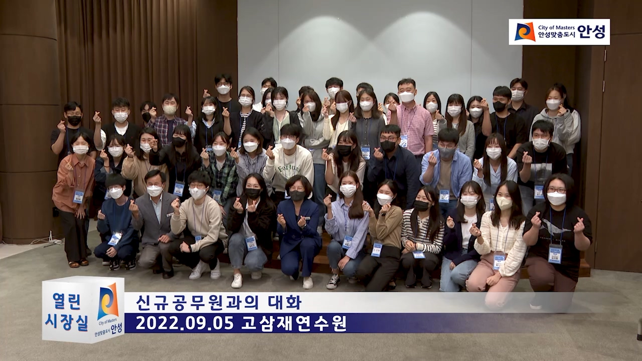 신규공무원과의 대화