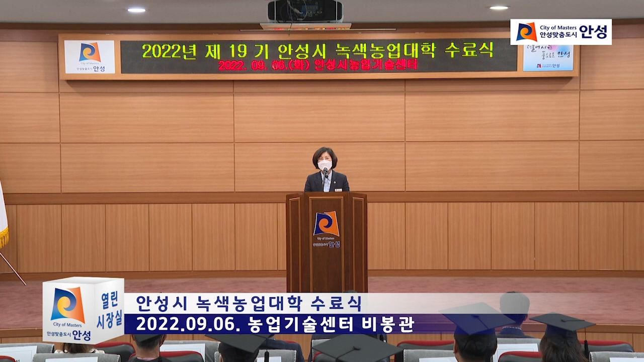 안성시 녹색농업대학 수료식