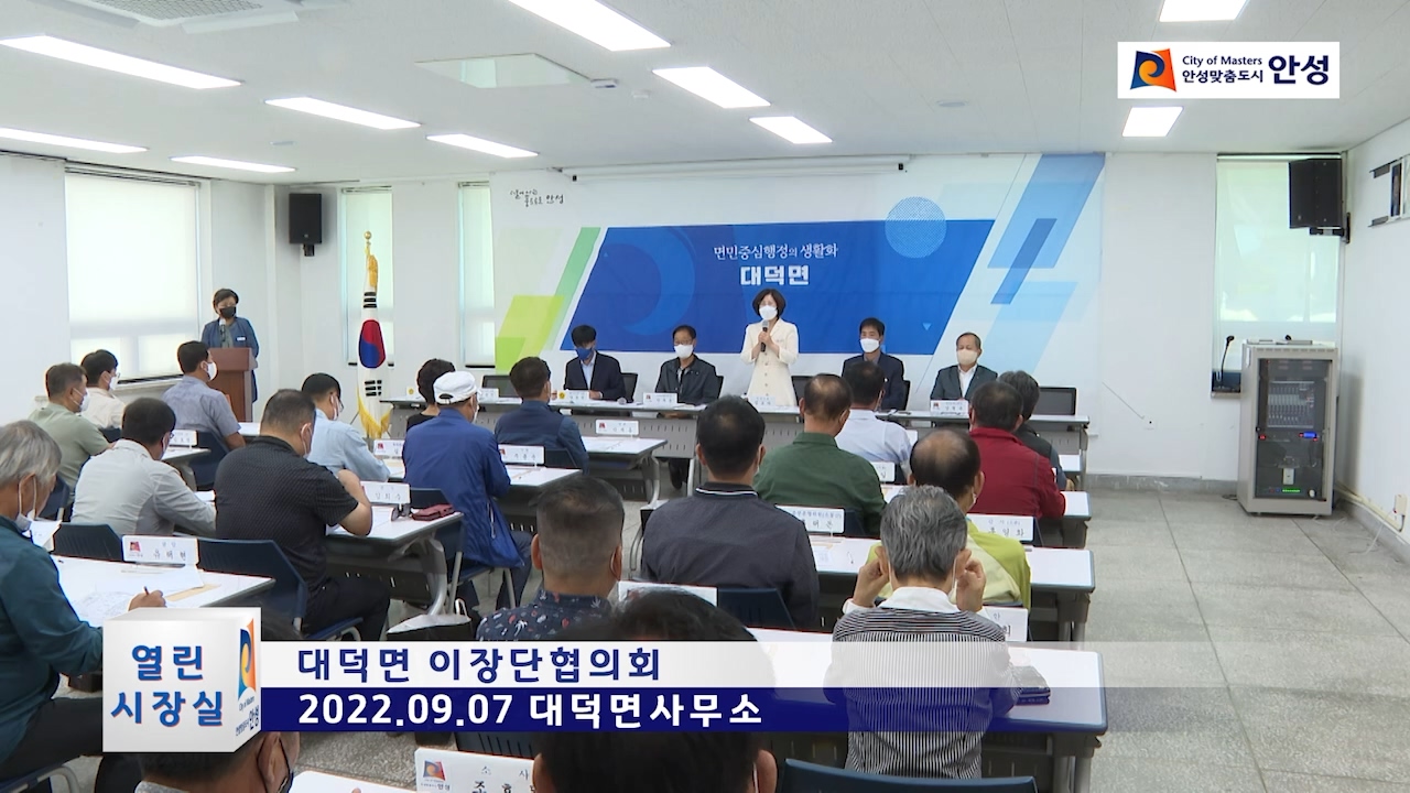 대덕면 이장단협의회