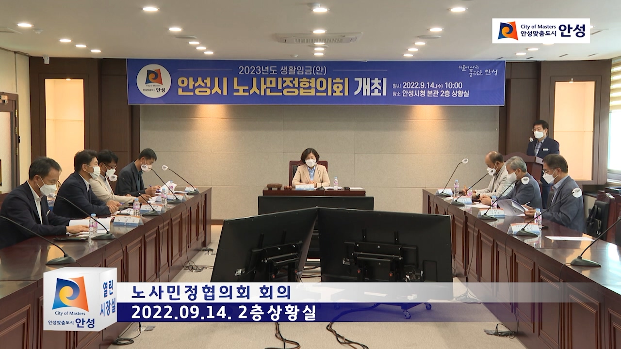 노사민정협의회 회의