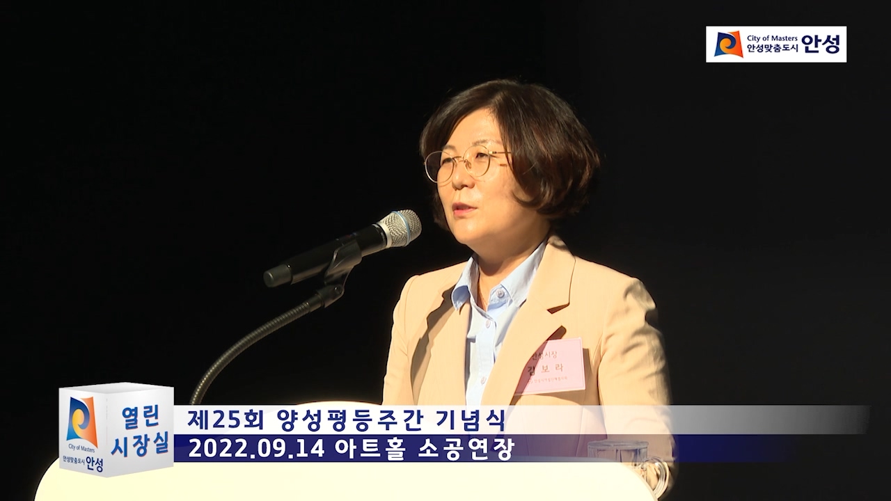 제25회 양성평등주간 기념식