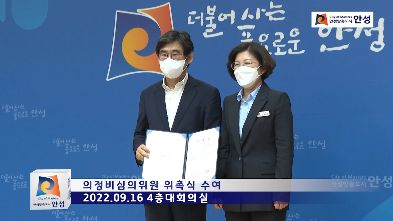 의정비심의위원 위촉식 수여