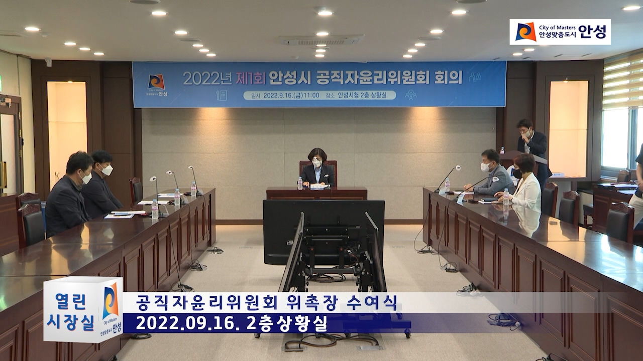 공직자윤리위원회 위촉장 수여식