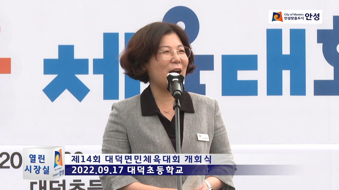 제14회 대덕면민체육대회 개회식
