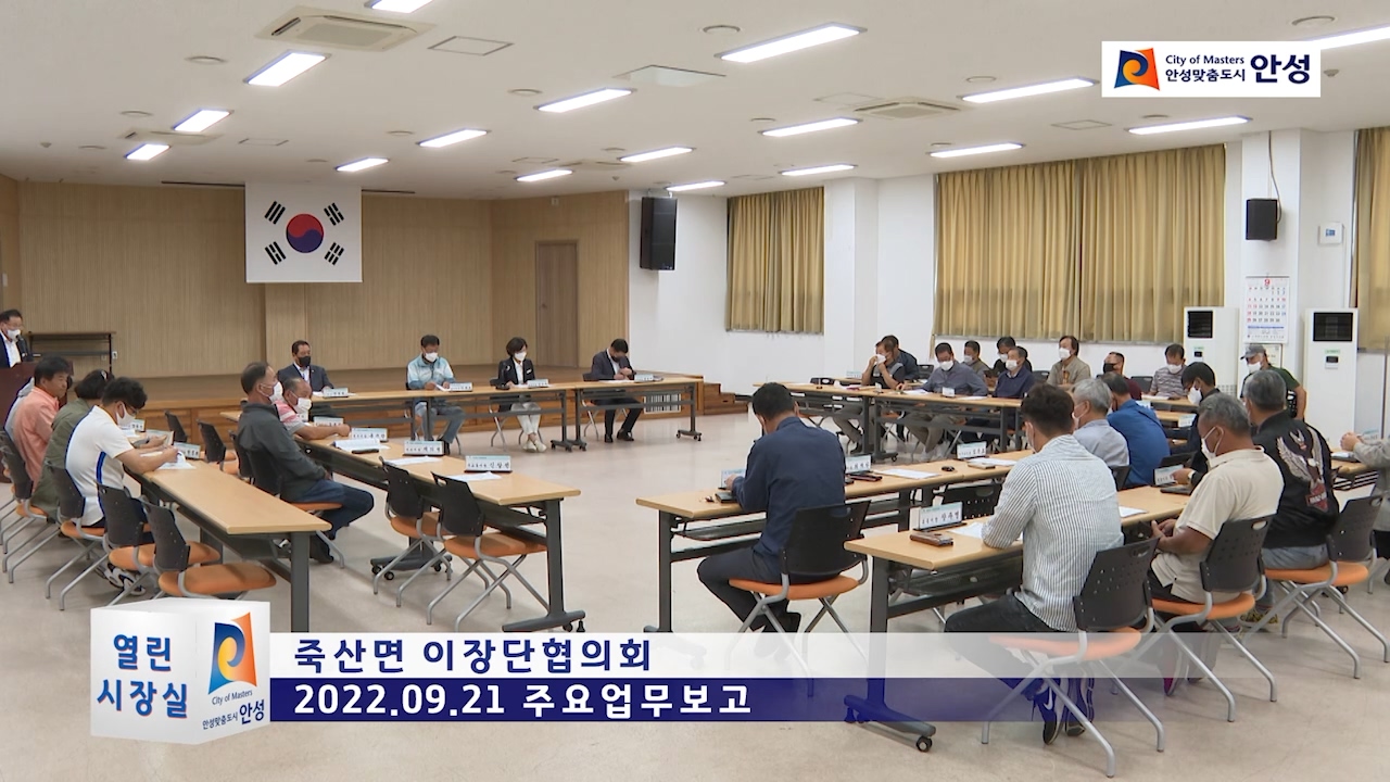 죽산면 이장단협의회