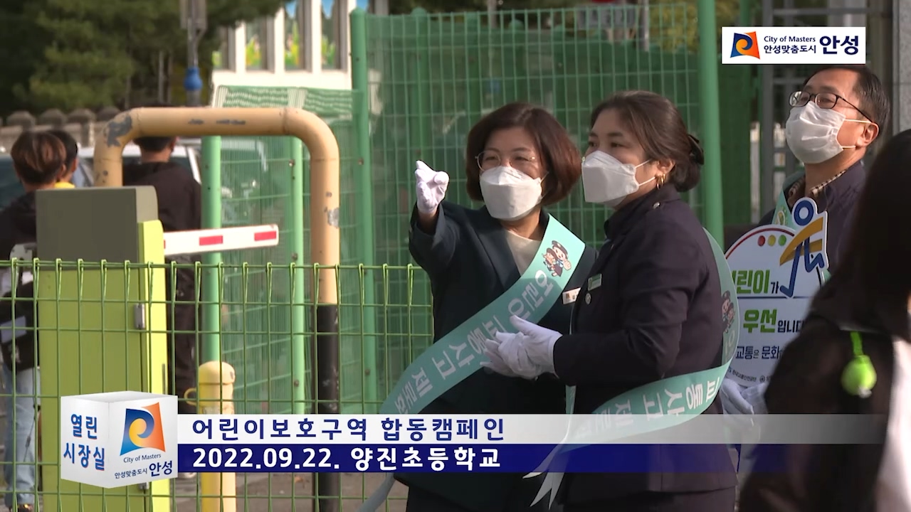 어린이보호구역 합동캠페인
