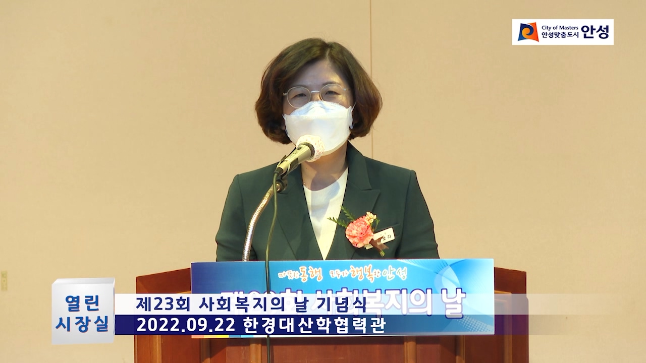 제23회 사회복지의 날 기념식