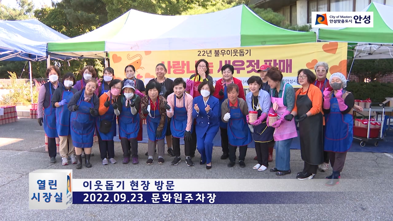 이웃돕기 현장 방문