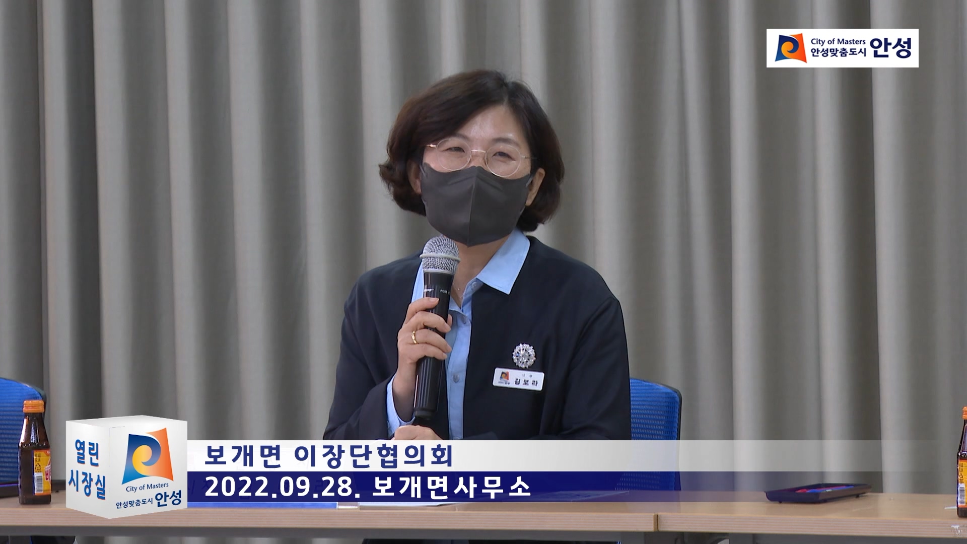 보개면 이장단협의회