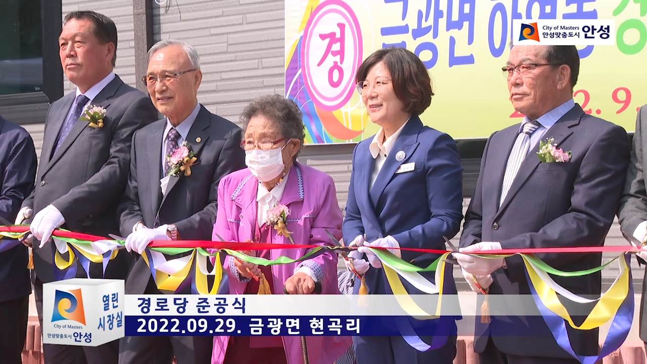 경로당 준공식