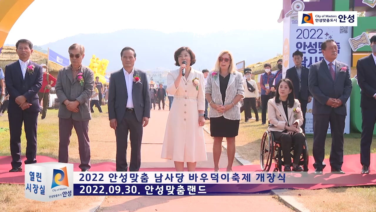 2022 안성맞춤 남사당 바우덕이축제 개장식