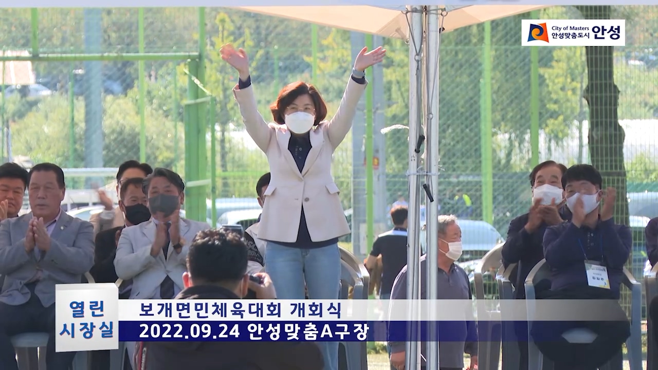 보개면민체육대회 개회식