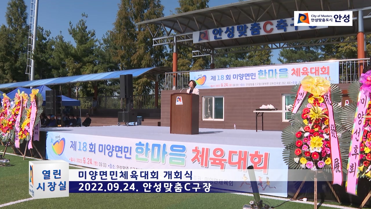미양면민체육대회 개회식