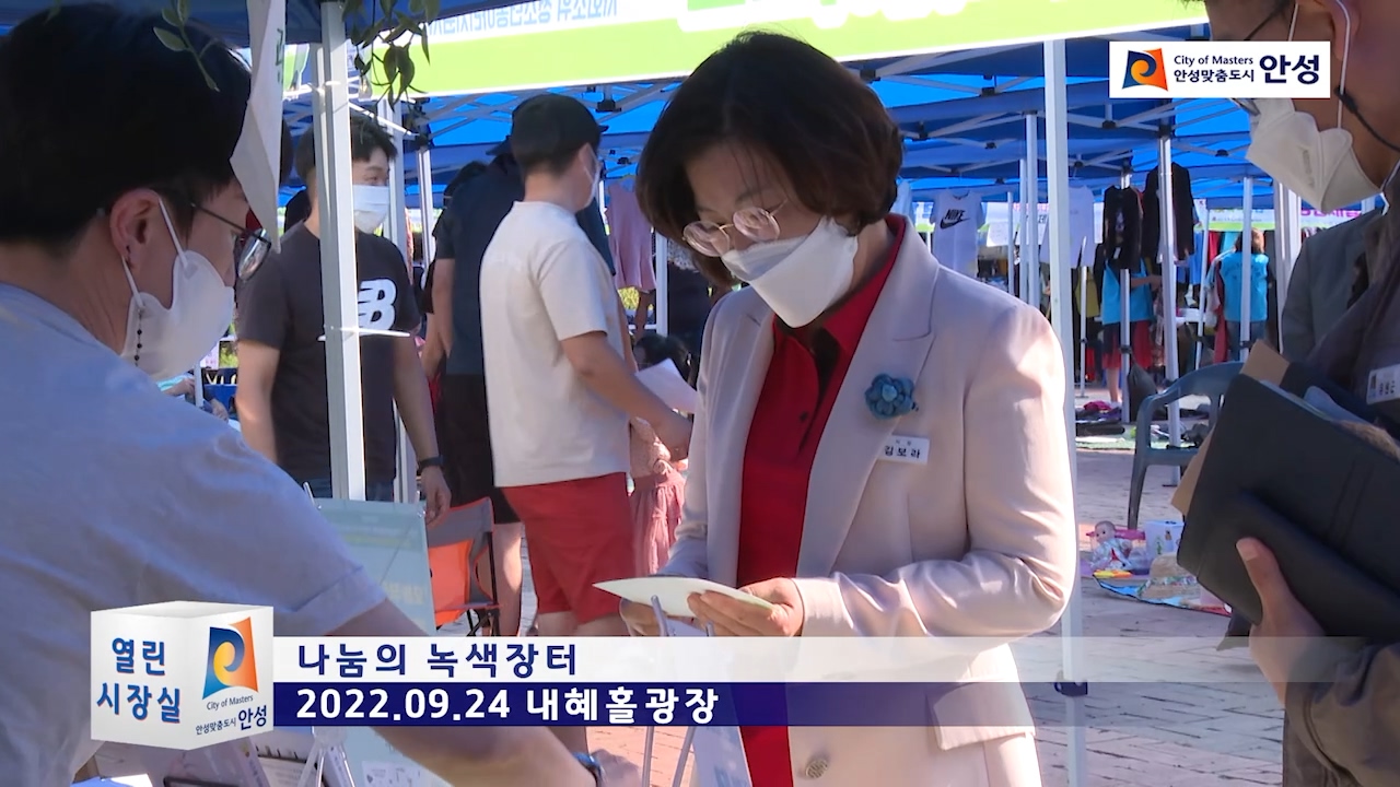 나눔의 녹색장터