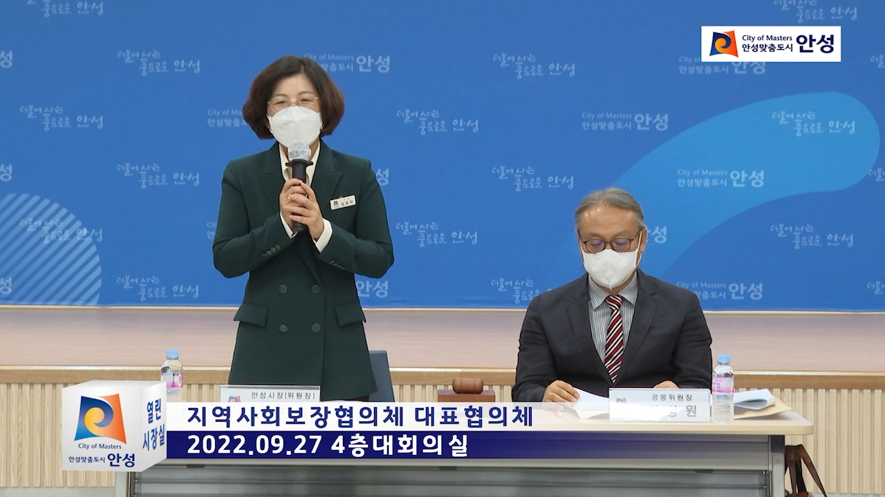 지역사회보장협의체 대표협의체