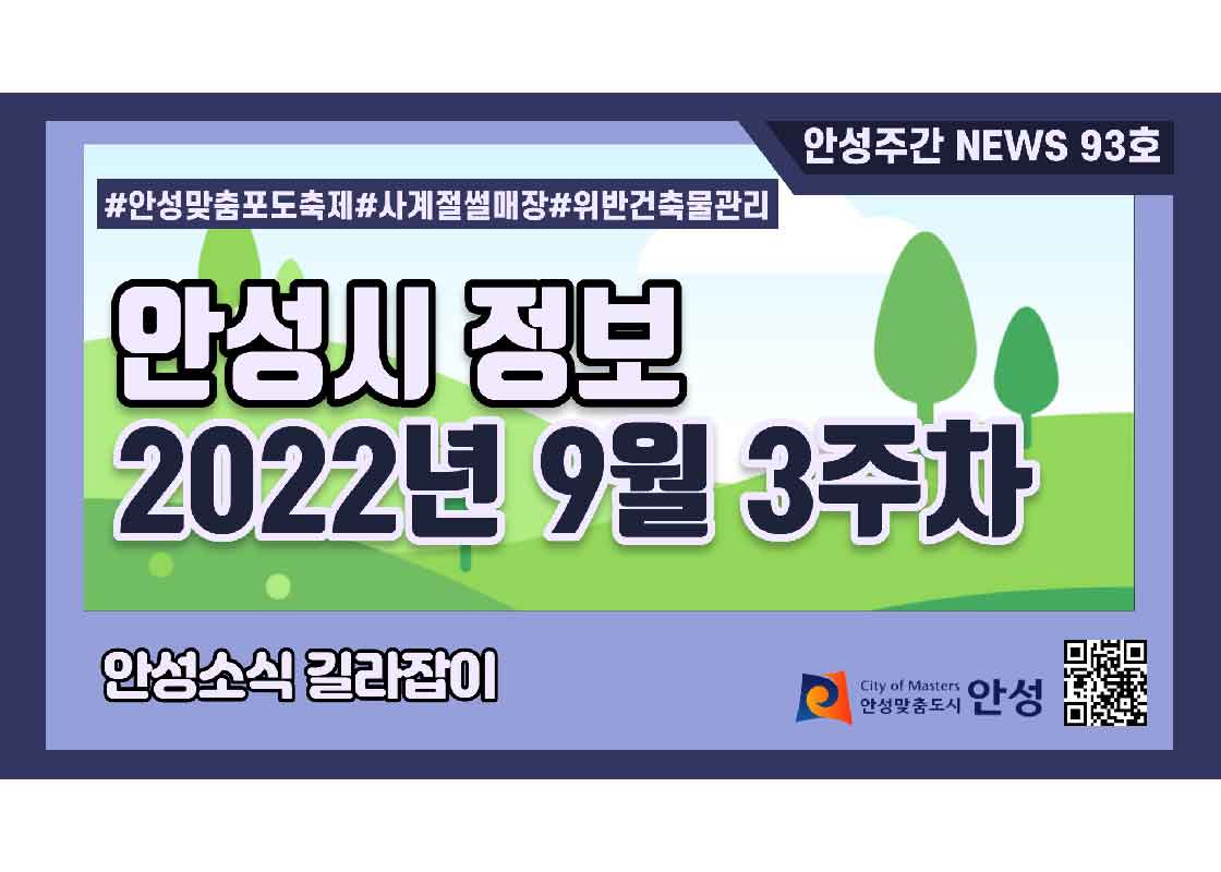 93호-안성주간뉴스