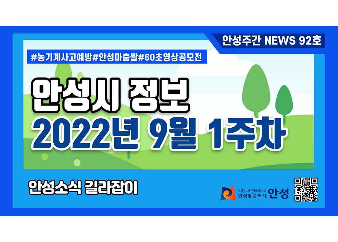 92호-안성주간뉴스
