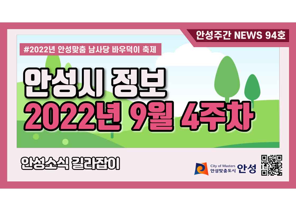 94호-안성주간뉴스