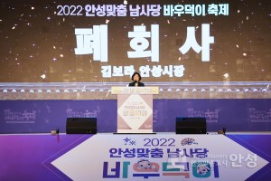 바우덕이축제 폐막식