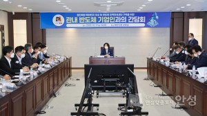 관내 반도체 기업인과의 간담회