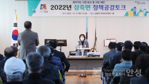 삼죽면 정책공감토크