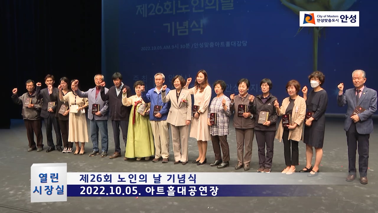 제26회 노인의 날 기념식
