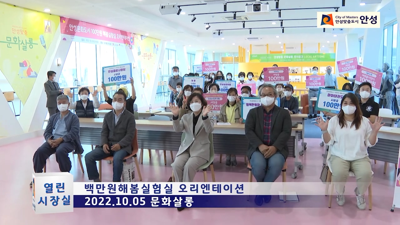백만원해봄실험실 오리엔테이션
