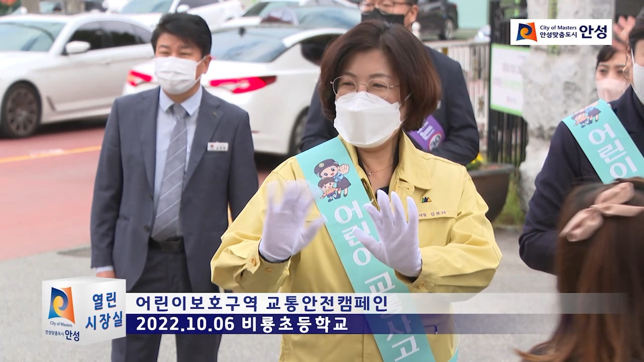 어린이보호구역 교통안전캠페인