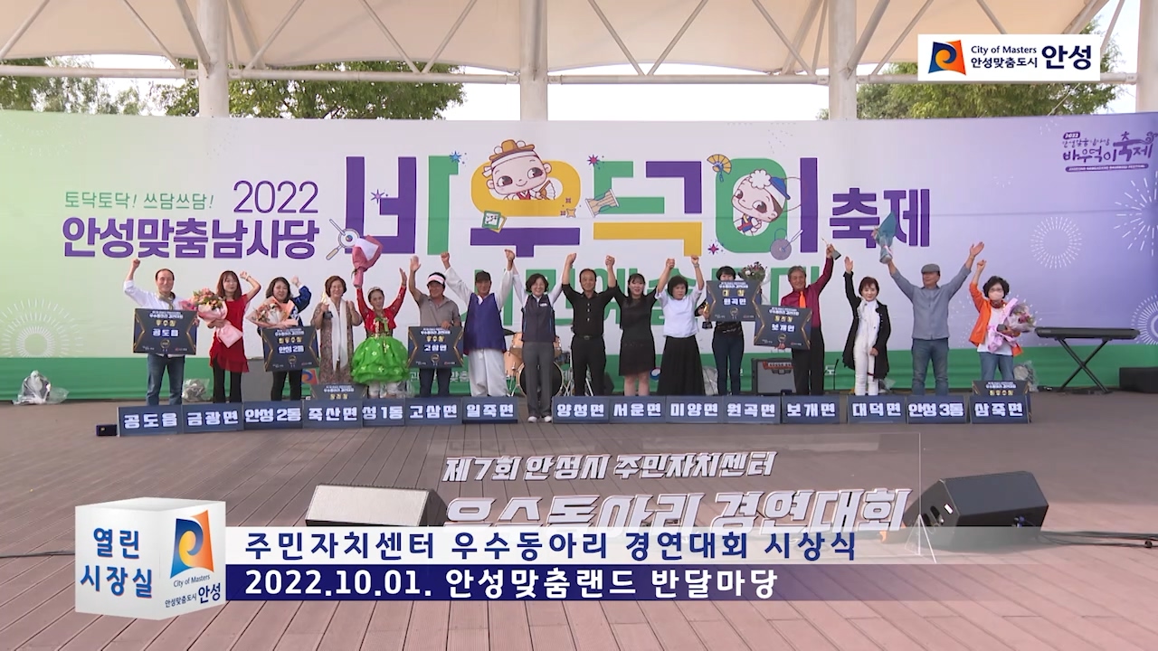 주민자치센터 우수동아리 경연대회 시상식
