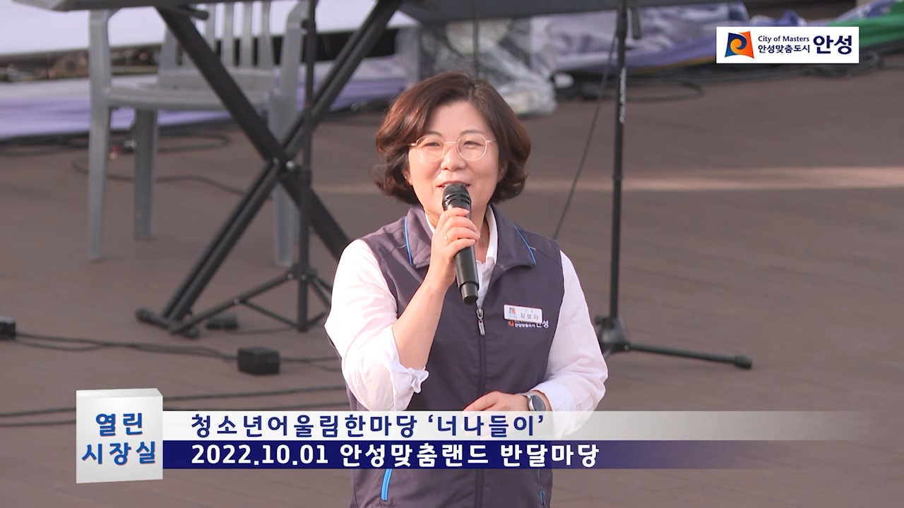 청소년어울림한마당 ‘너나들이’