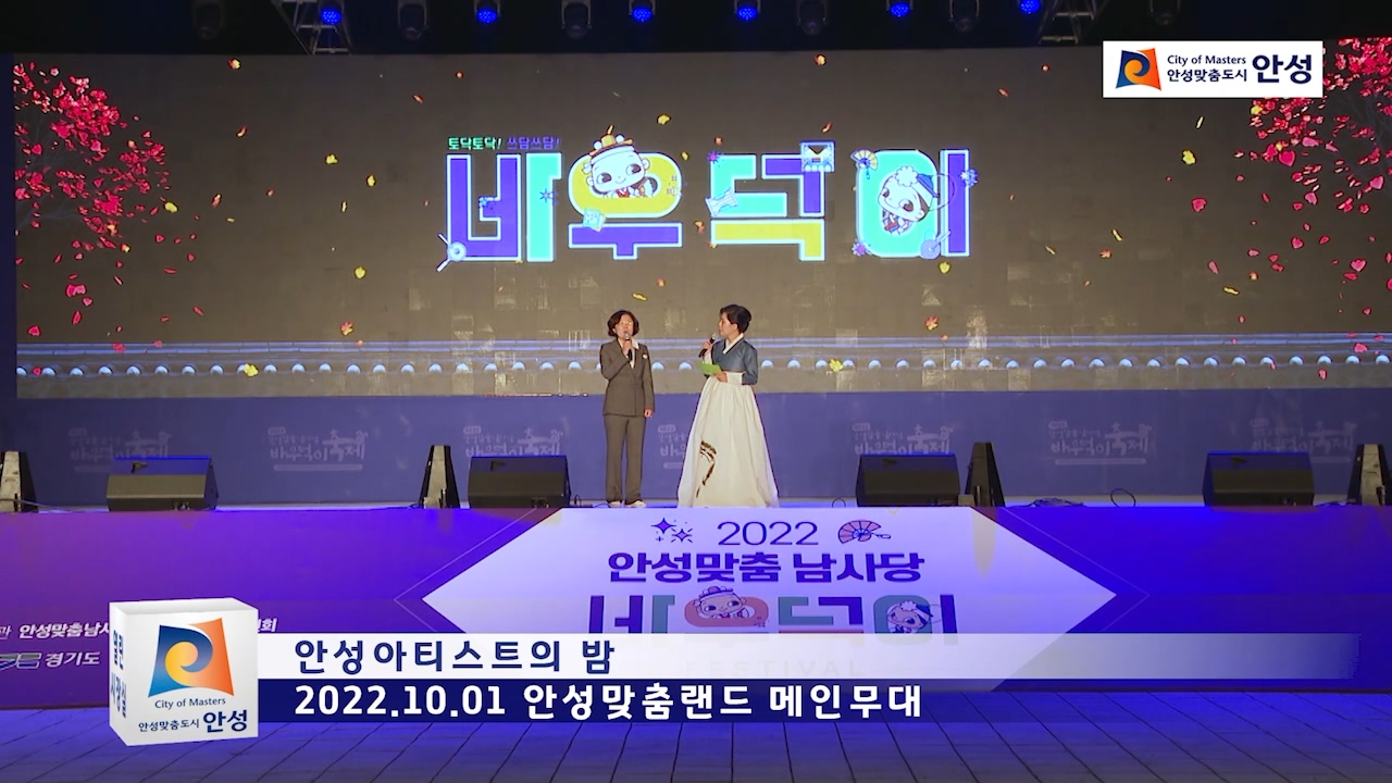 안성아티스트의 밤