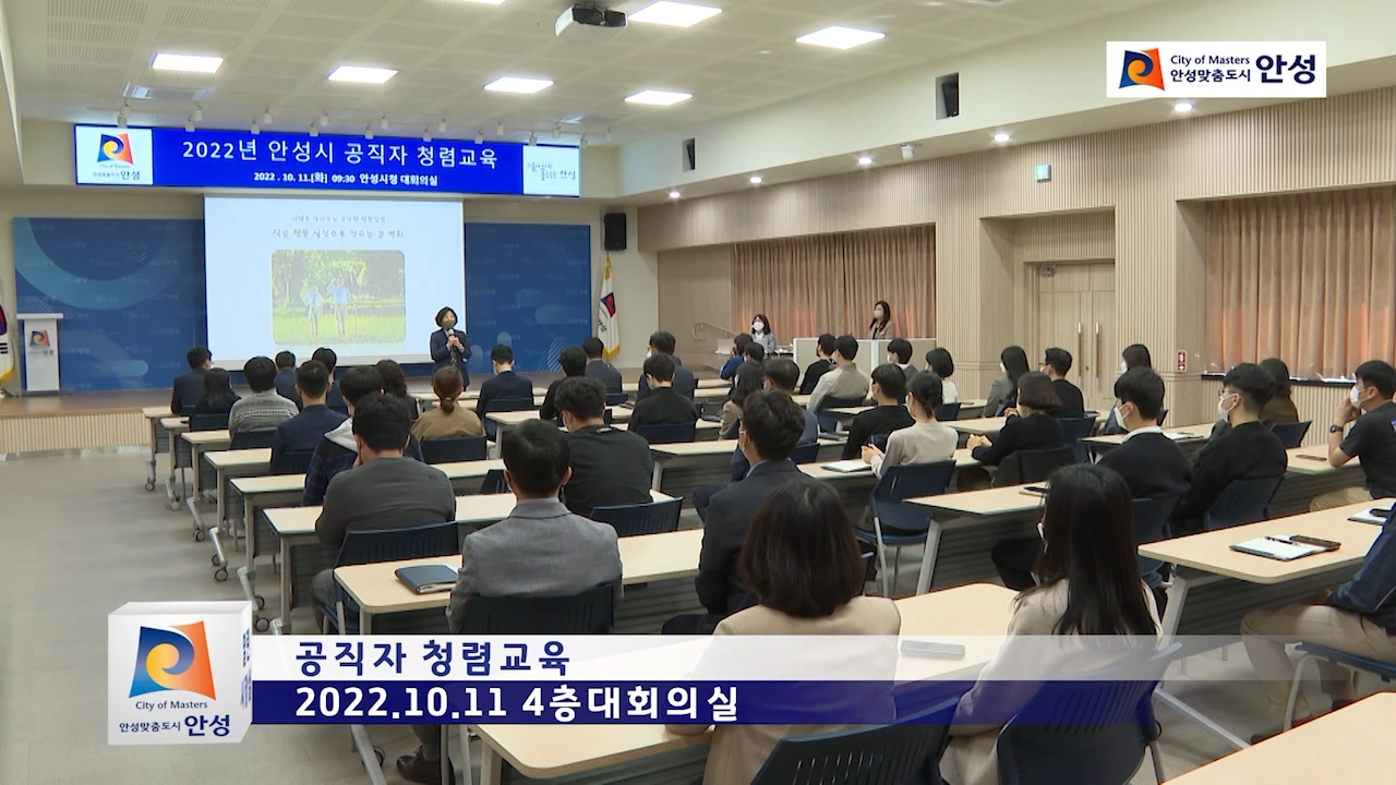 공직자 청렴교육