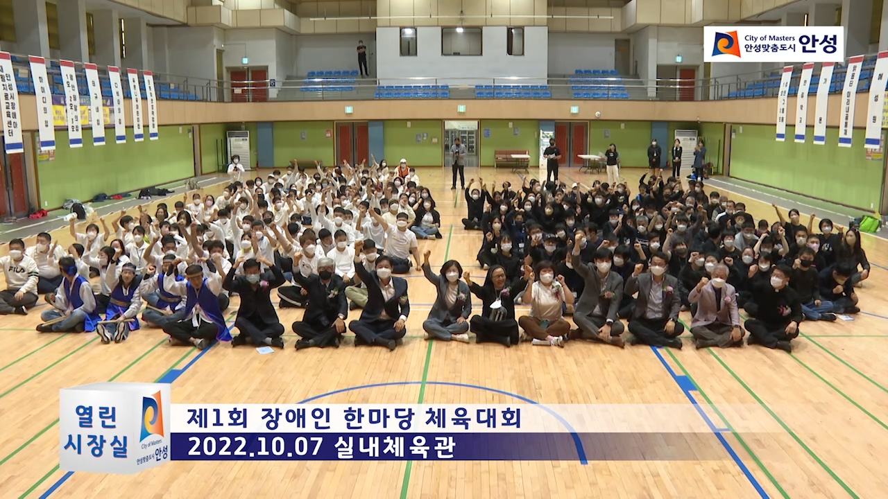 제1회 장애인 한마당 체육대회