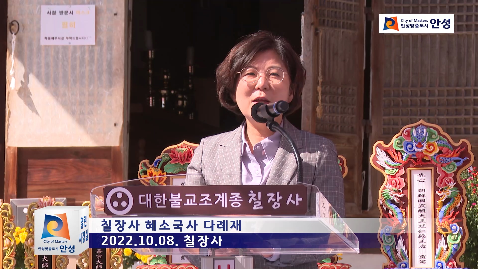 칠장사 혜소국사 다례재