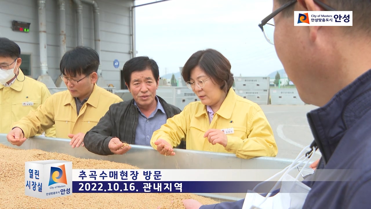 추곡수매현장 방문