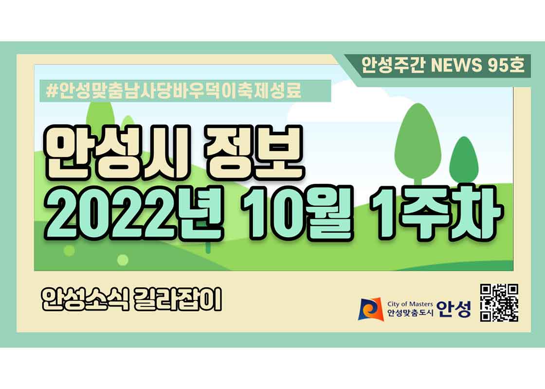 95호-안성주간뉴스