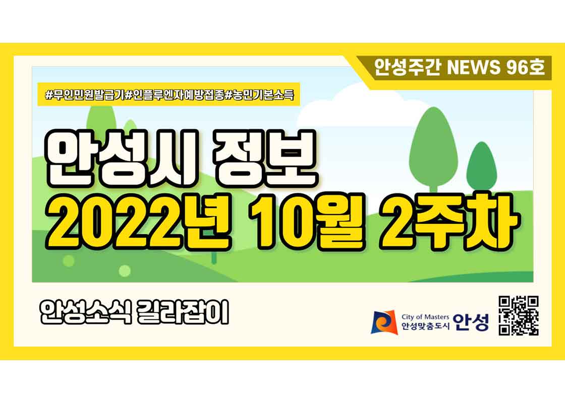 96호-안성주간뉴스
