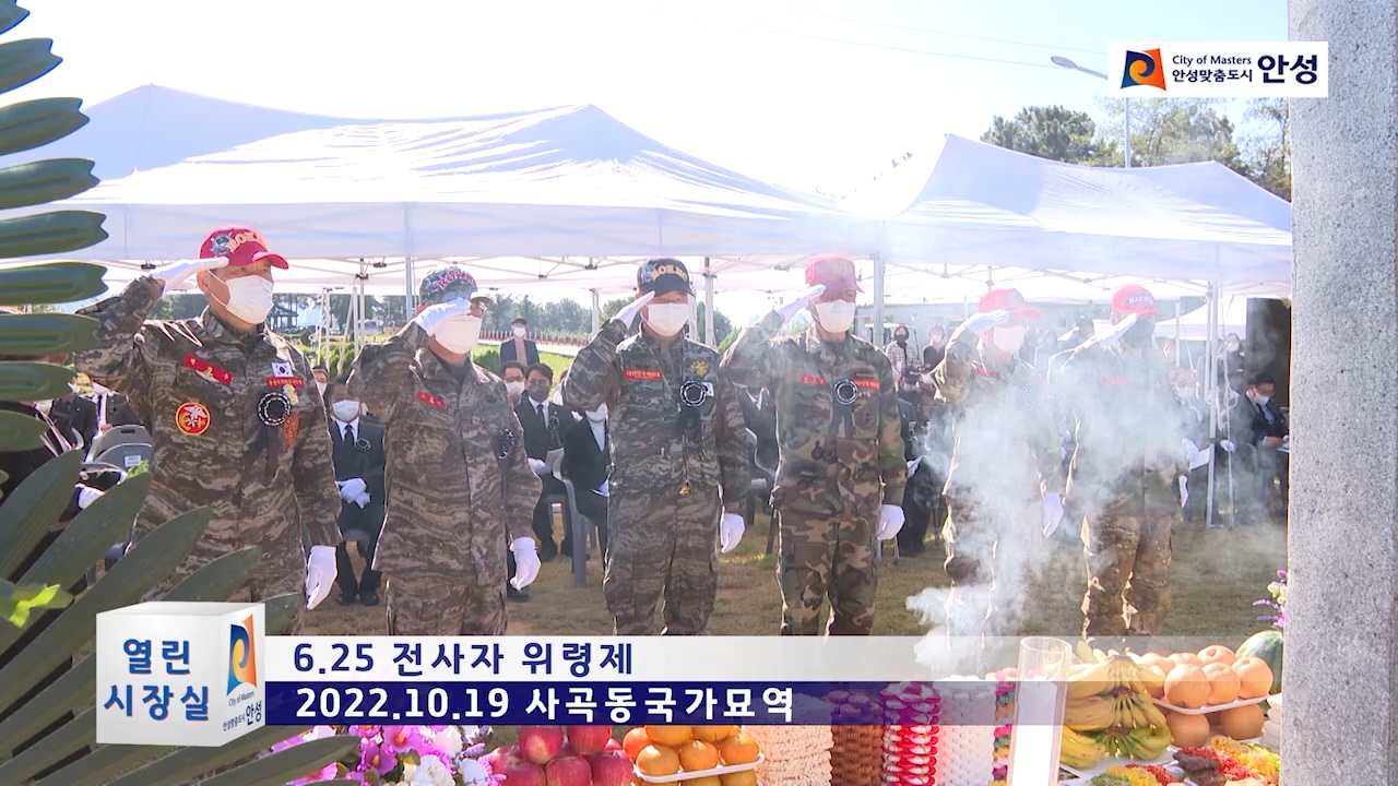 6.25 전사자 위령제