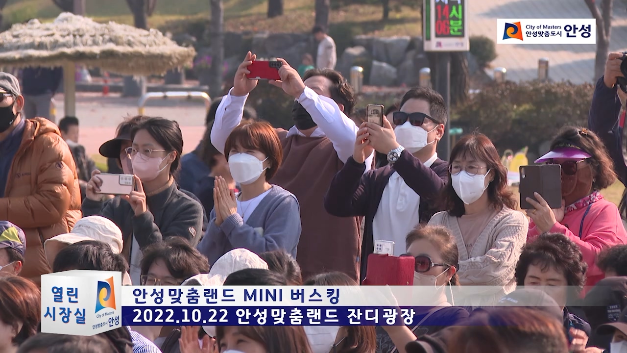 안성맞춤랜드 MINI 버스킹